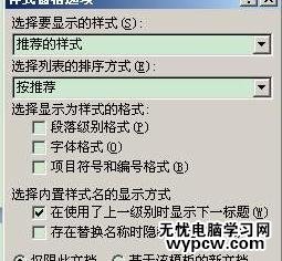 word2007調整列表樣式順序的技巧