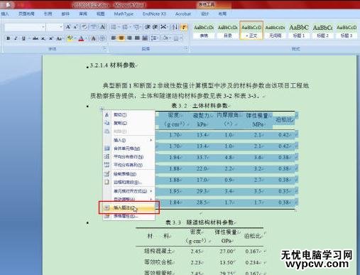 Word2007實(shí)現(xiàn)圖表公式自動(dòng)編號(hào)的三個(gè)技巧