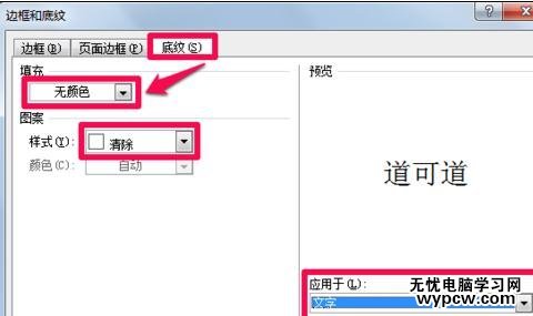刪除word文字背景的三種方法