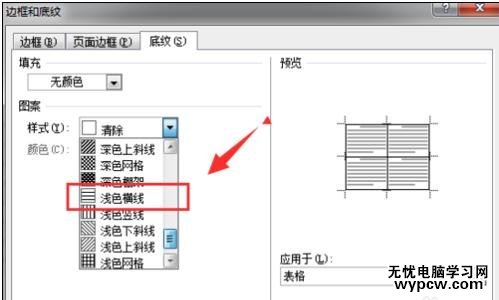 word如何設置表格底紋背景