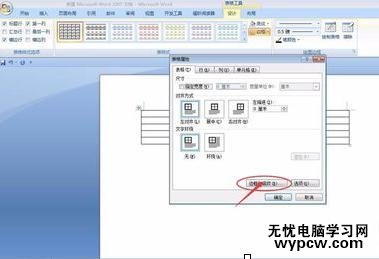 word如何制作三線表格