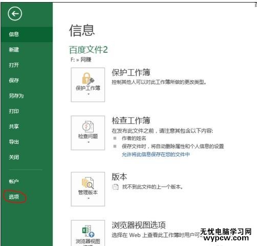 excel2013 啟用宏的方法