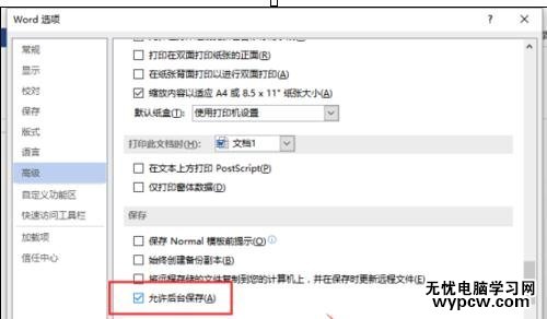 怎樣在word2013中設置自動保存