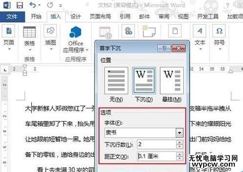 Word2013如何設(shè)置首字下沉