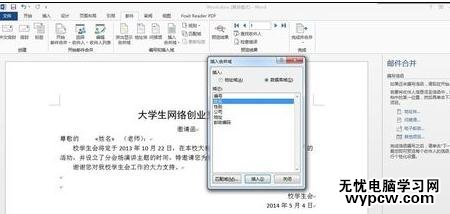 如何使用word2013郵件合并功能