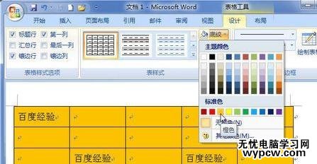 word如何設置單元格背景色