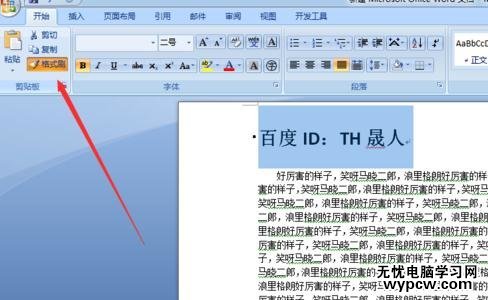 如何在word中自動生成排版目錄