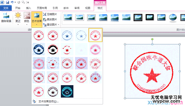 word中如何制作電子印章