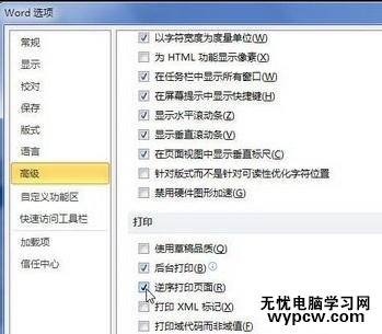 word2010和2007中怎樣設置逆序打印
