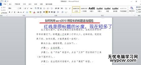 word2010調(diào)整標(biāo)題間距的步驟