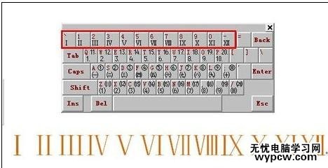 word2010和2007中怎樣插入羅馬數(shù)字