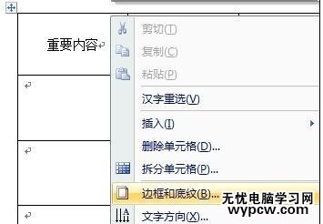 word如何設置單元格顏色