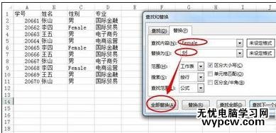 excel2013替換功能的使用方法