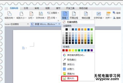 word中插入背景圖片的兩種方法