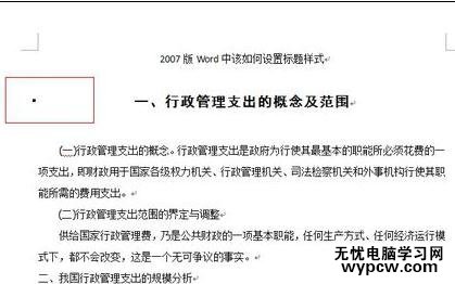 word2007設置標題樣式的兩種方法