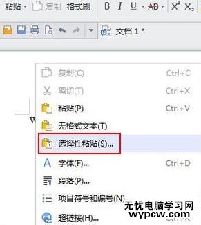 WPS文字怎么將復制的內容轉變為當前的格式