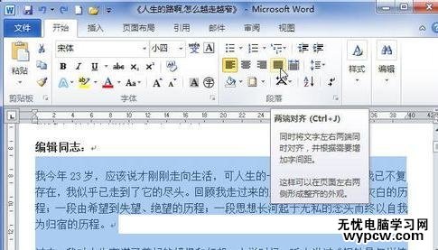 word2010設置段落對齊方式的三種方法