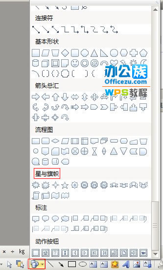WPS文字中制作個性化頁眉頁腳