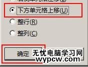 excel2013 插入與刪除單元格的教程