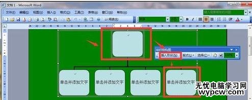 word如何制作樹形圖