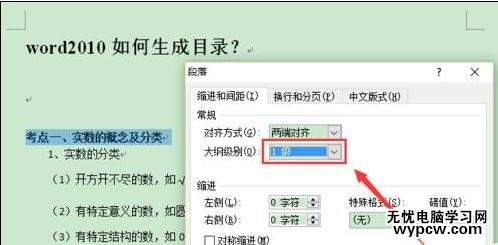 在word2010如何插入目錄