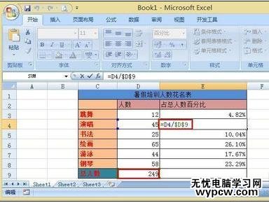 excel2007絕對引用數(shù)據(jù)的教程