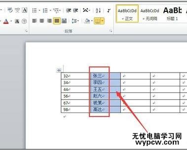 word2010中如何對文字進(jìn)行排序