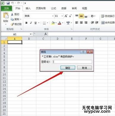 excel2010如何設(shè)置密碼的方法