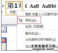 Word中2010版進行標題設置編號的操作技巧
