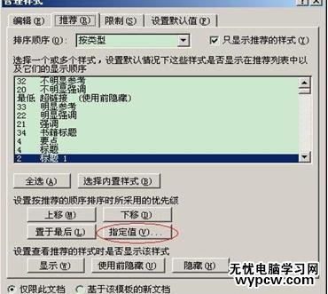 word2007調整列表樣式順序的技巧