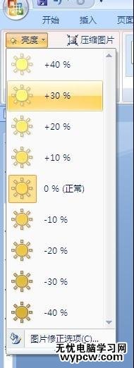 如何修改word2007圖片樣式