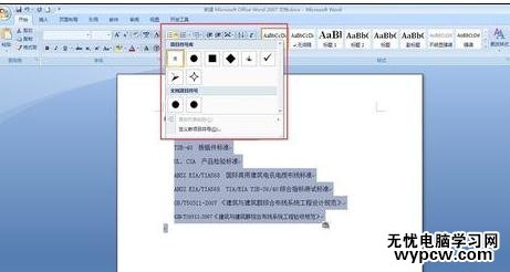 word2007添加項目編號的兩種技巧