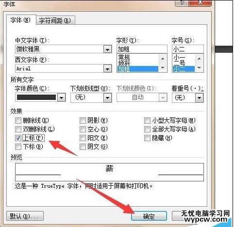 word2007如何給中文添加上標