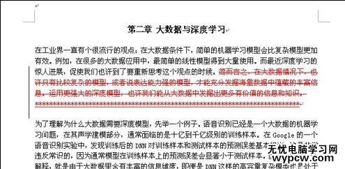 如何在word中設置審閱