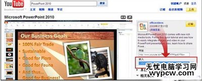 PowerPoint2010鏈接到網(wǎng)站上的視頻文件 三聯(lián)