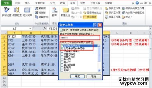 excel表格打不了字的解決方法_excel表格輸入不了文字怎么辦