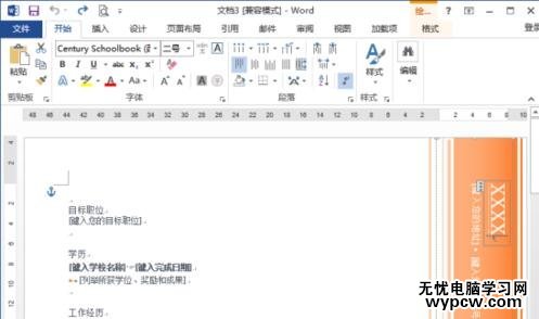 word2013怎樣制作簡歷模板
