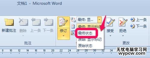 怎么在word中去除修訂標記_在word中去除修訂標記的方法步驟