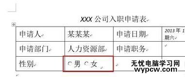 word2013怎樣為文檔建立選項按鈕