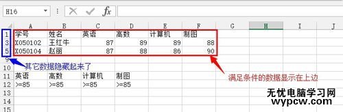 excel2013高級篩選的使用方法