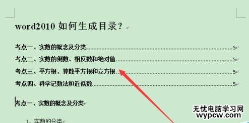 在word2010如何插入目錄