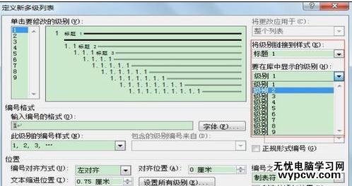word2010中設置自動標題和編號的教程