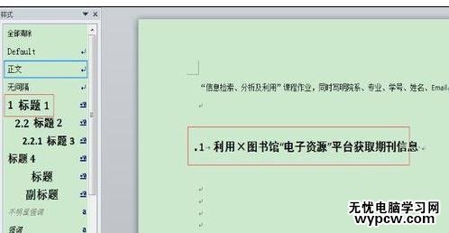 word2010中設置自動標題和編號的教程