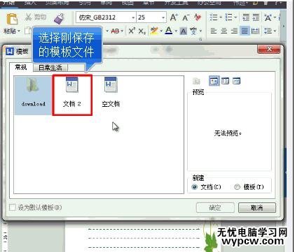 word中如何設(shè)置默認(rèn)模板