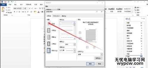 word2013如何刪除頁眉橫線
