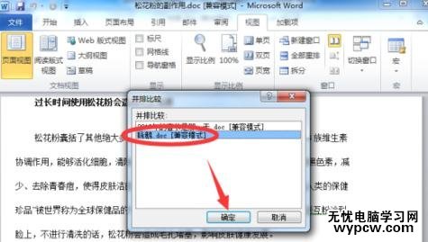 Word2010怎么并排查看多個文檔_Word2010并排查看多個文檔的方法