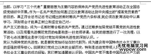 刪除word空白頁的兩種方法