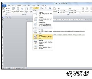 Word中進行為同一頁兩段文本設置不同格式的操作技巧
