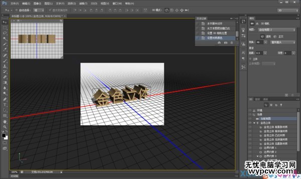 photoshop3d立體字