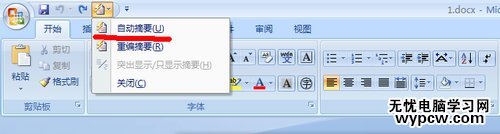 wrod中自動生成摘要的步驟圖